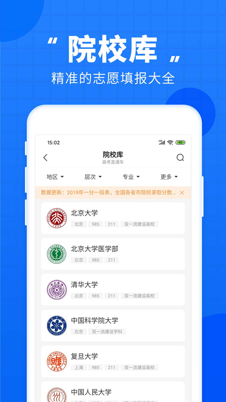 高考直通车app官方版 截图1