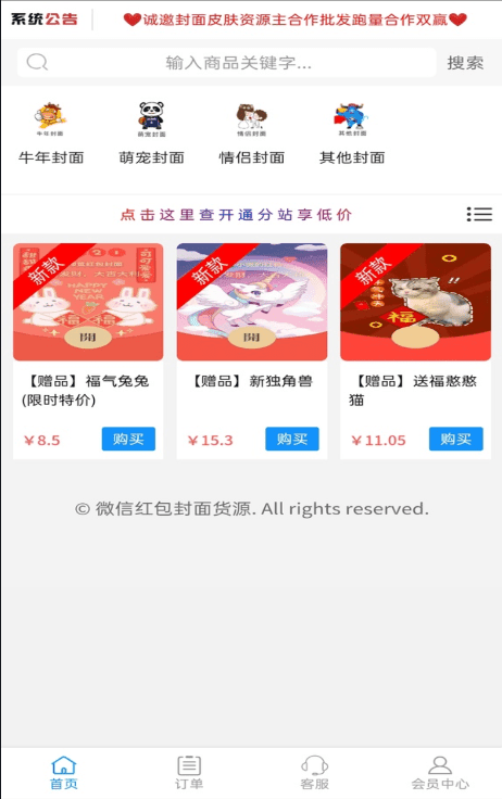 红包封面货源助手 截图2