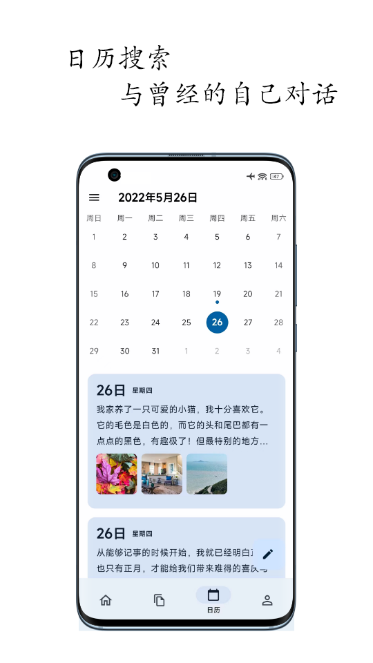 天悦日记app 截图3