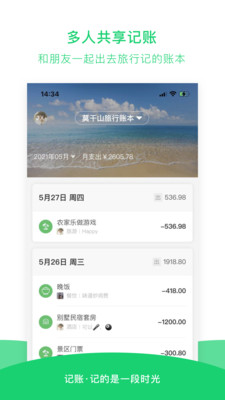 早晚记账app 截图3