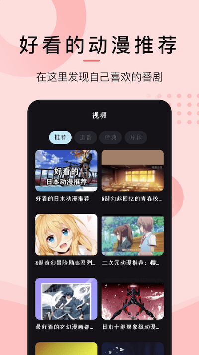 看动漫安卓版 截图3