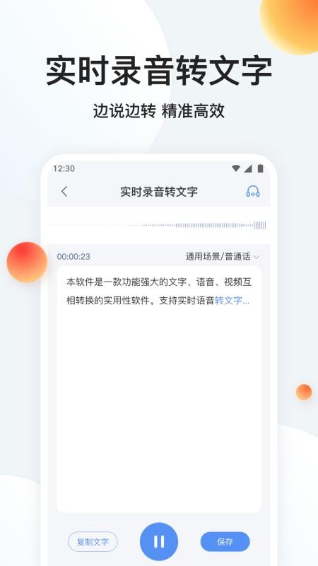 录音专家转文字 截图1