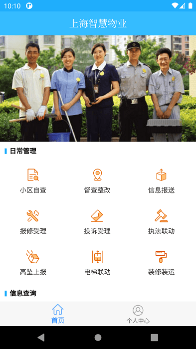 上海物业app 截图3