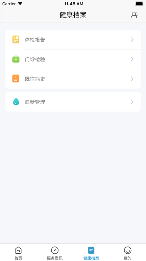 和谐医疗app 截图3