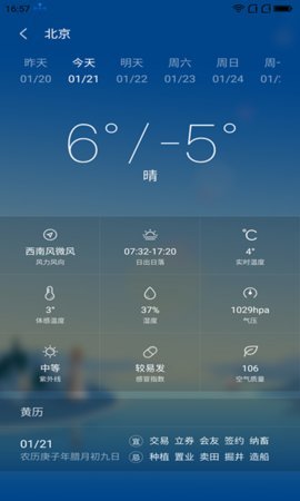 安好天气预报 截图1