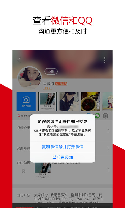 知己交友婚恋 截图2