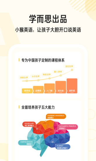 小猴英语app 1.16.0.1 截图1