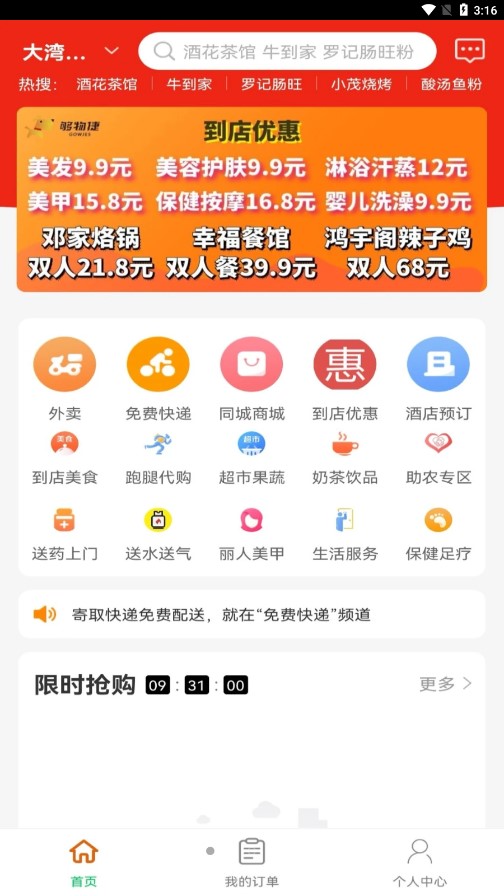 够物捷app 截图2