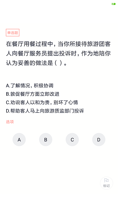 导游证考试题库app 截图2