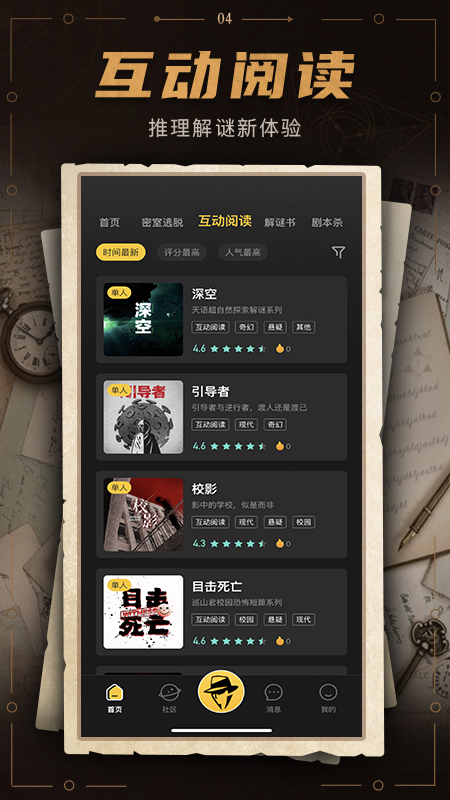 谜案馆app 截图4