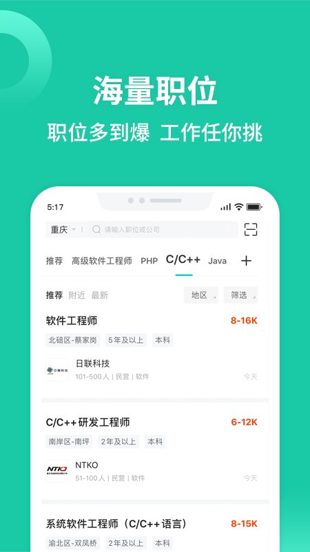 汇博人才网重庆招聘(汇博招聘) 截图3