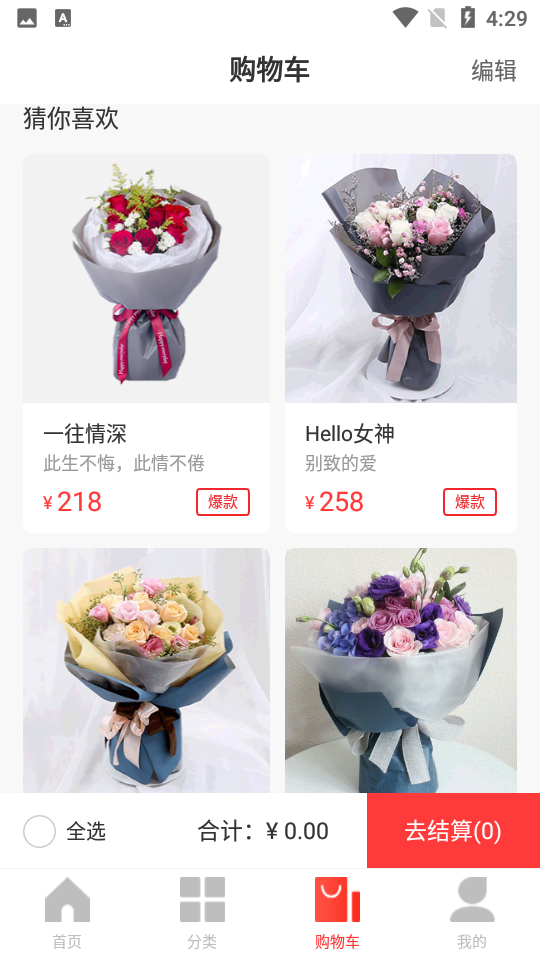 七彩鲜花app 截图3
