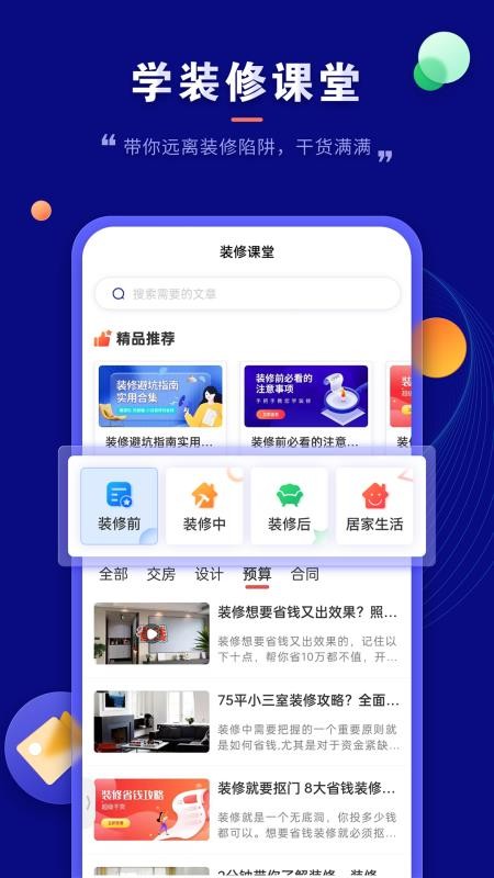 装修云课堂 截图4