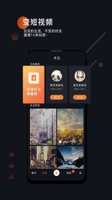 变短视频app 截图1