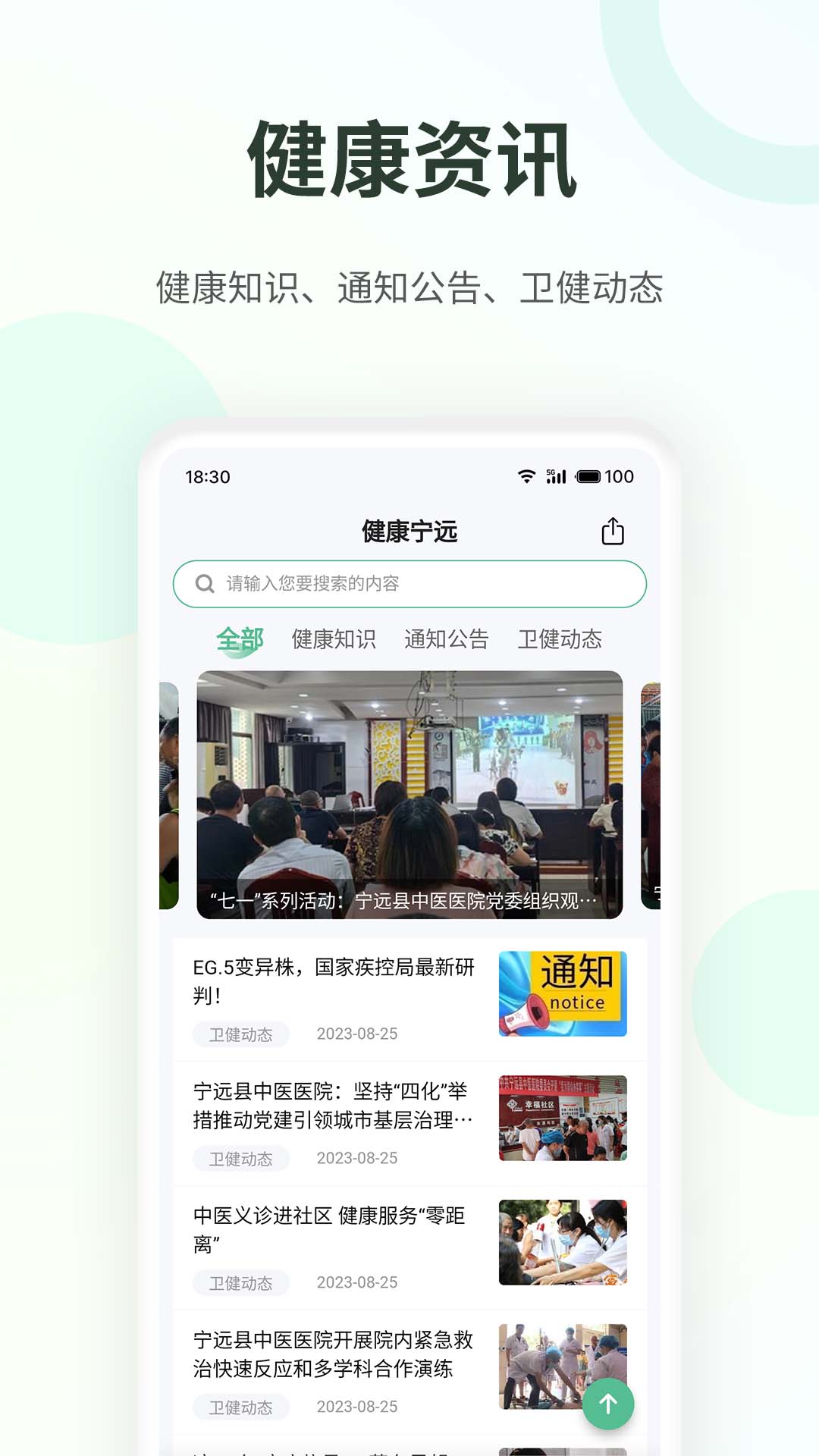 健康宁远app 截图3