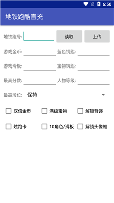 地铁跑酷直充 下载安装v1.1