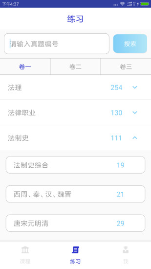 觉晓教育app 截图3