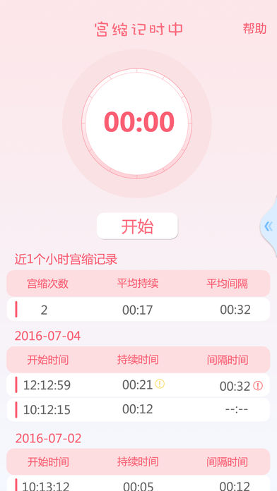 胎动点点app 截图2