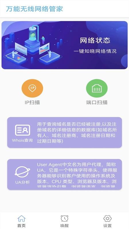 万能无线网络管家 截图3