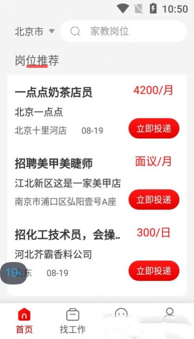 暴走直聘app 截图2