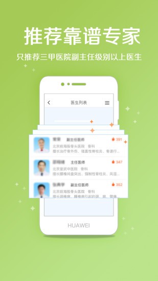 骨科挂号软件 截图1