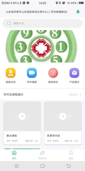 诊室之家app 截图3