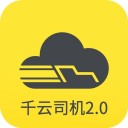 新千雲司機端appv2.3.6
