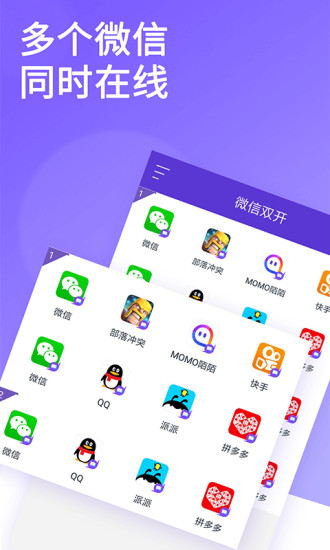 双开大师app 截图4