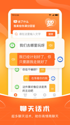 爱聊输入法app 截图1