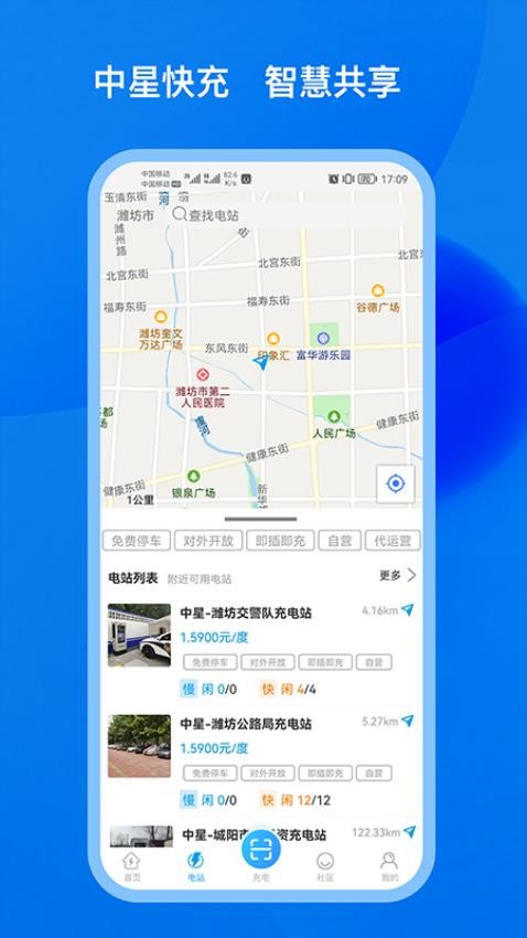 中星快充软件 截图3