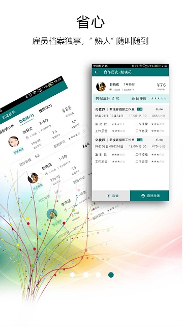 友闲企业版app 截图2