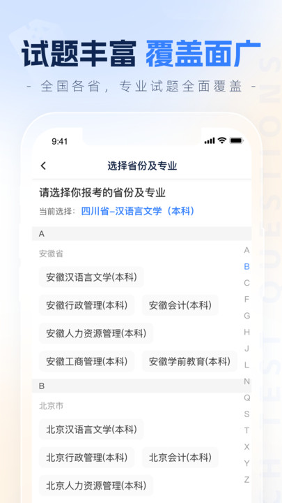 之了学历教育app 截图1