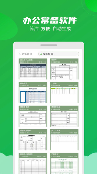 excel表格制作大师app 截图1