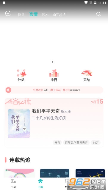 长佩文学网app 截图4