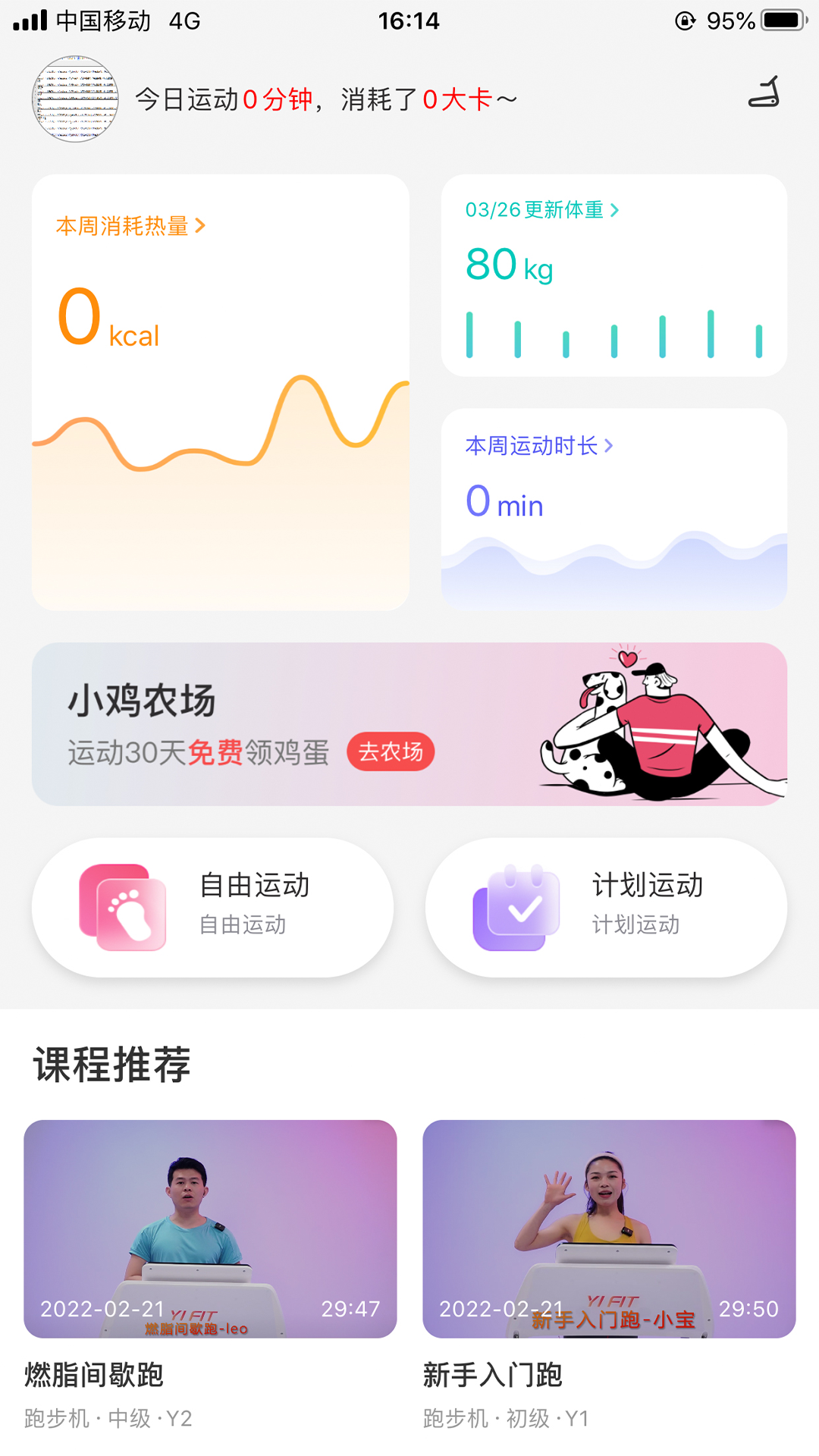 YIFIT健身v1.0.0 截图1