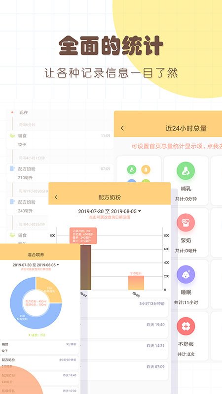 婴儿宝宝生活喂养记录app 截图2