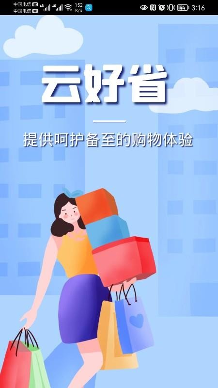 云好省 截图3