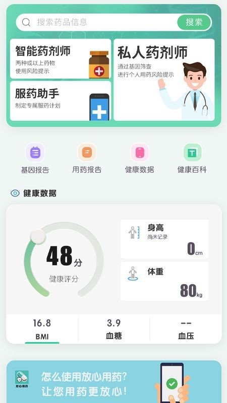 放心用药 截图4