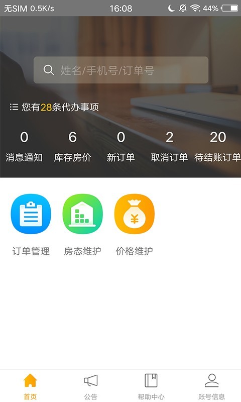 飞猪商家版 截图1