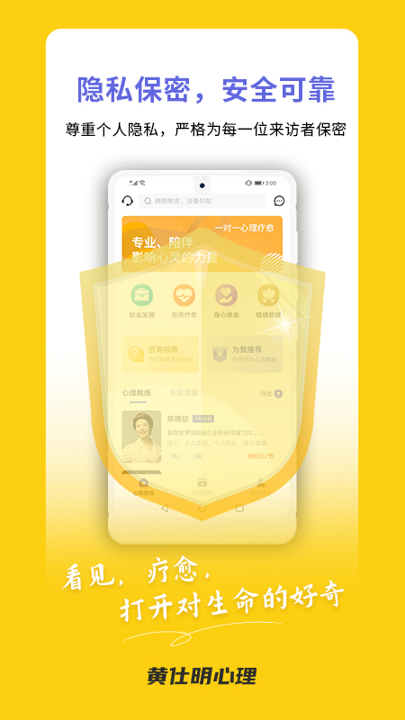 黄仕明心理app 截图2