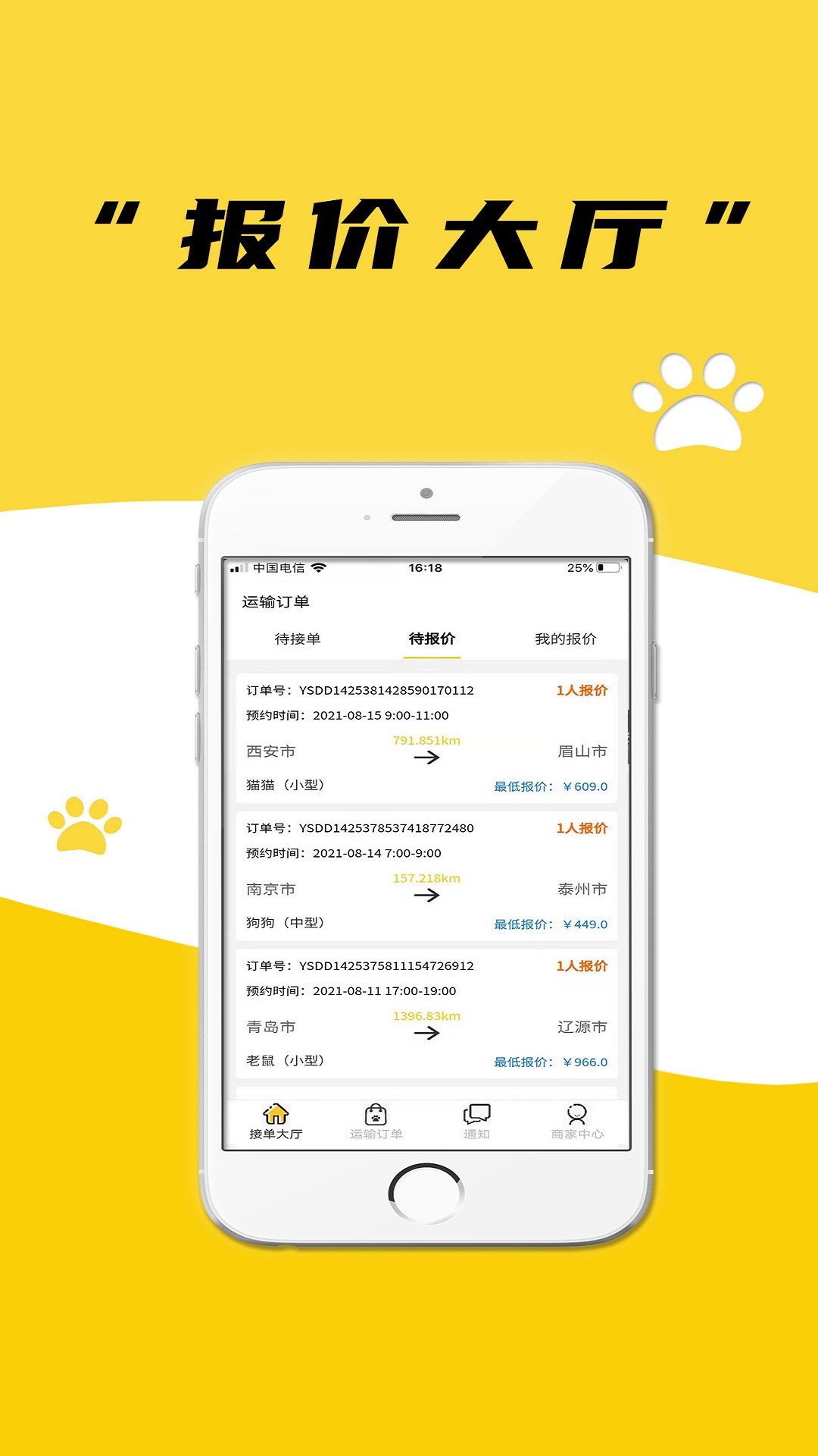 养宠帮商家端App 截图4