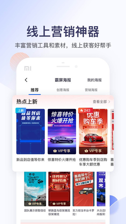 卖车管家 截图2