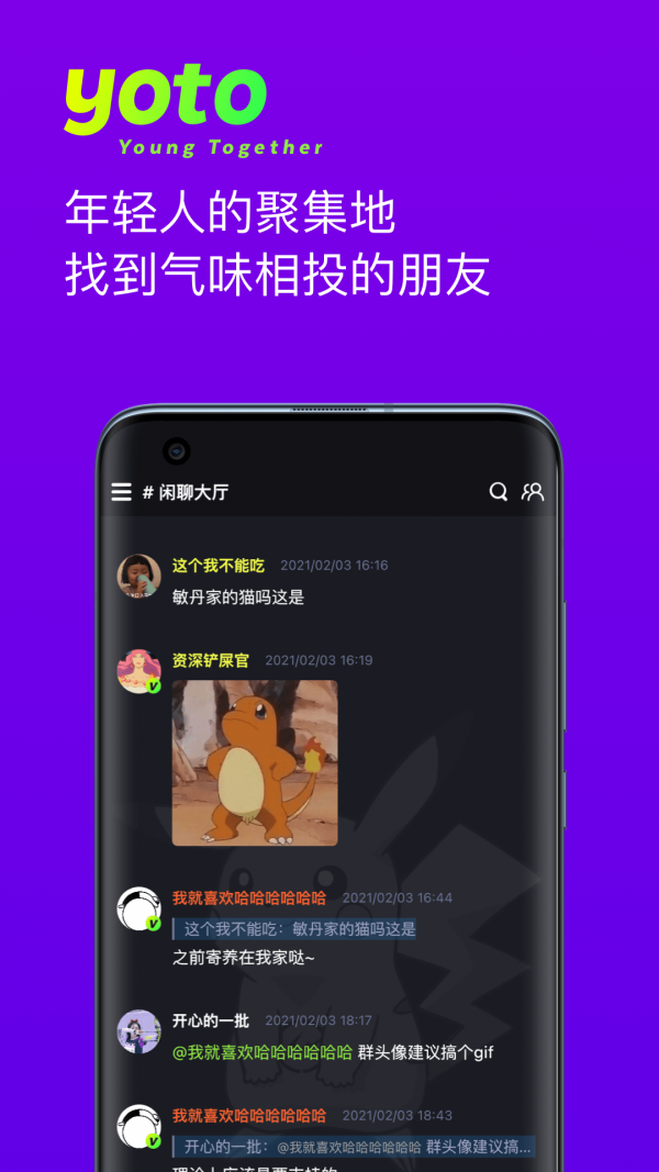 yoto群聊社区 截图4