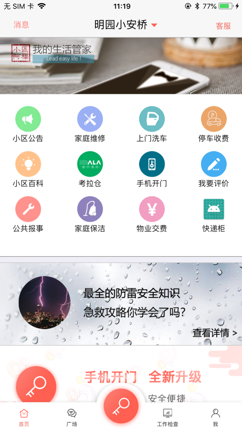 小区阿福app 截图1