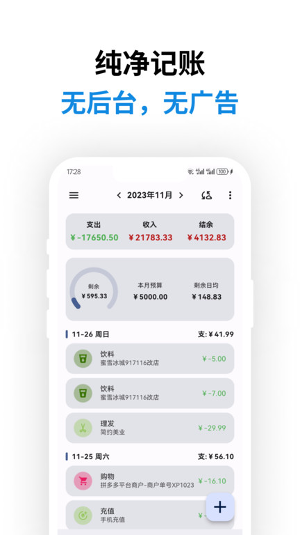 记得记账(Remember BookKeeping) 截图3