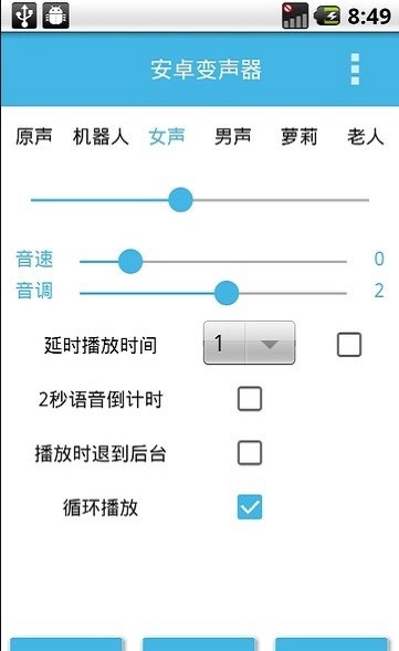 临音变声器免费版(安卓变声器) 截图2