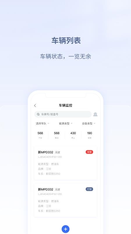 江铃智慧车队 截图1