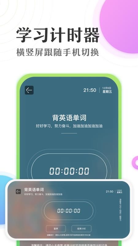 倒数日学习计时器 截图4