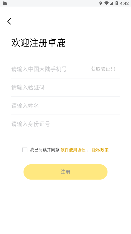 卓鹿货运app 截图4