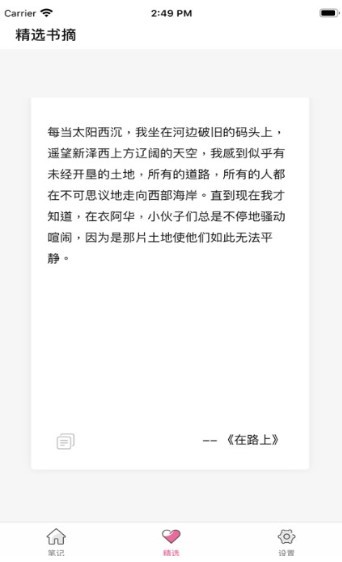 喵喵笔记 截图1